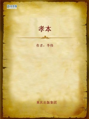 cover image of 孝本 (Filial Piety)